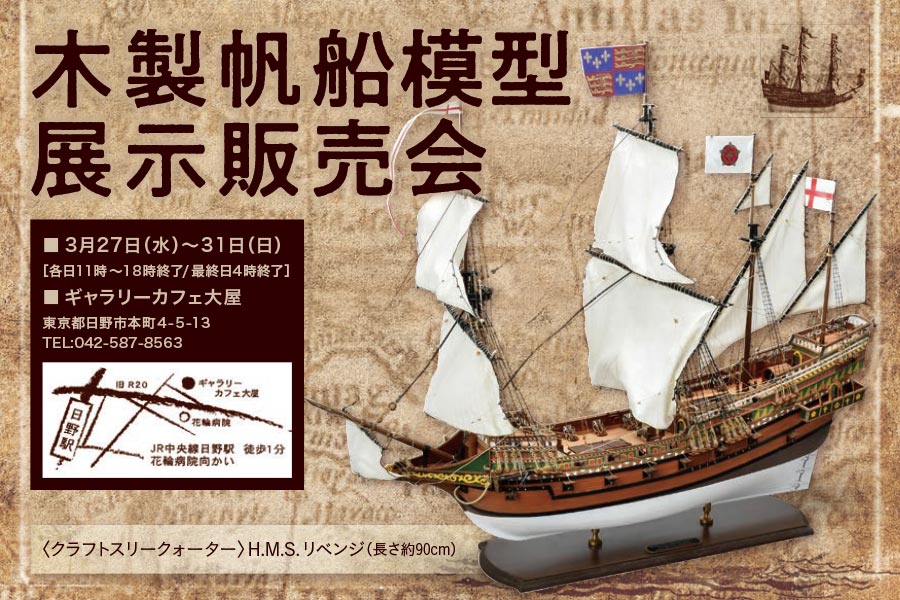 木製中国船模型展示会