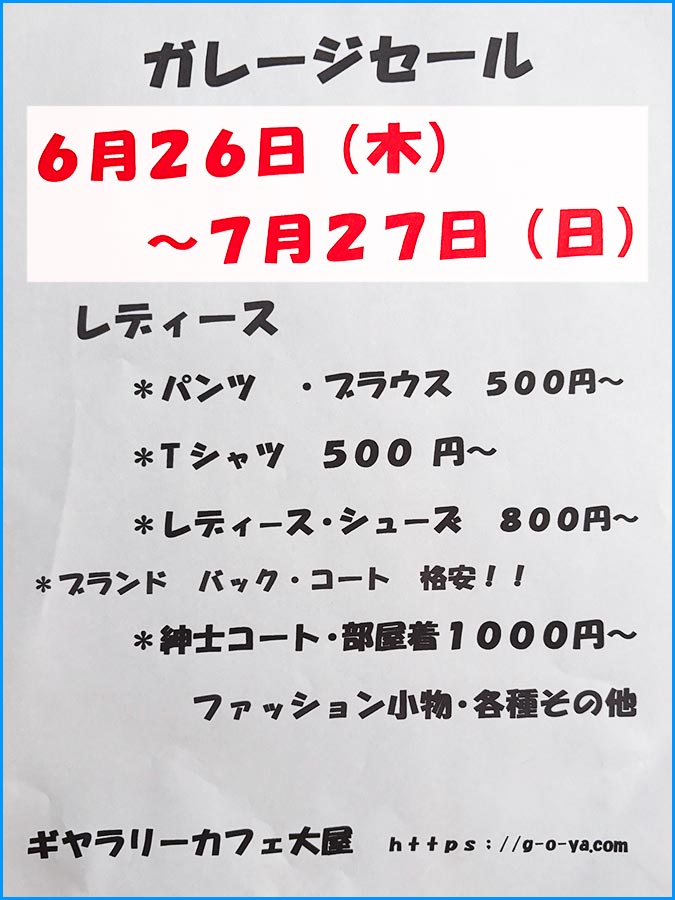 ガレージセール開催!