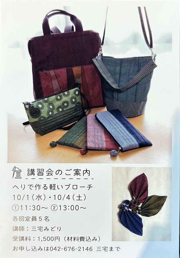 私のバッグ展　…三宅みどり