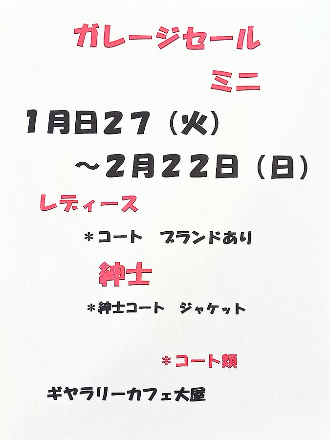 ガレージセール ミニ　2026